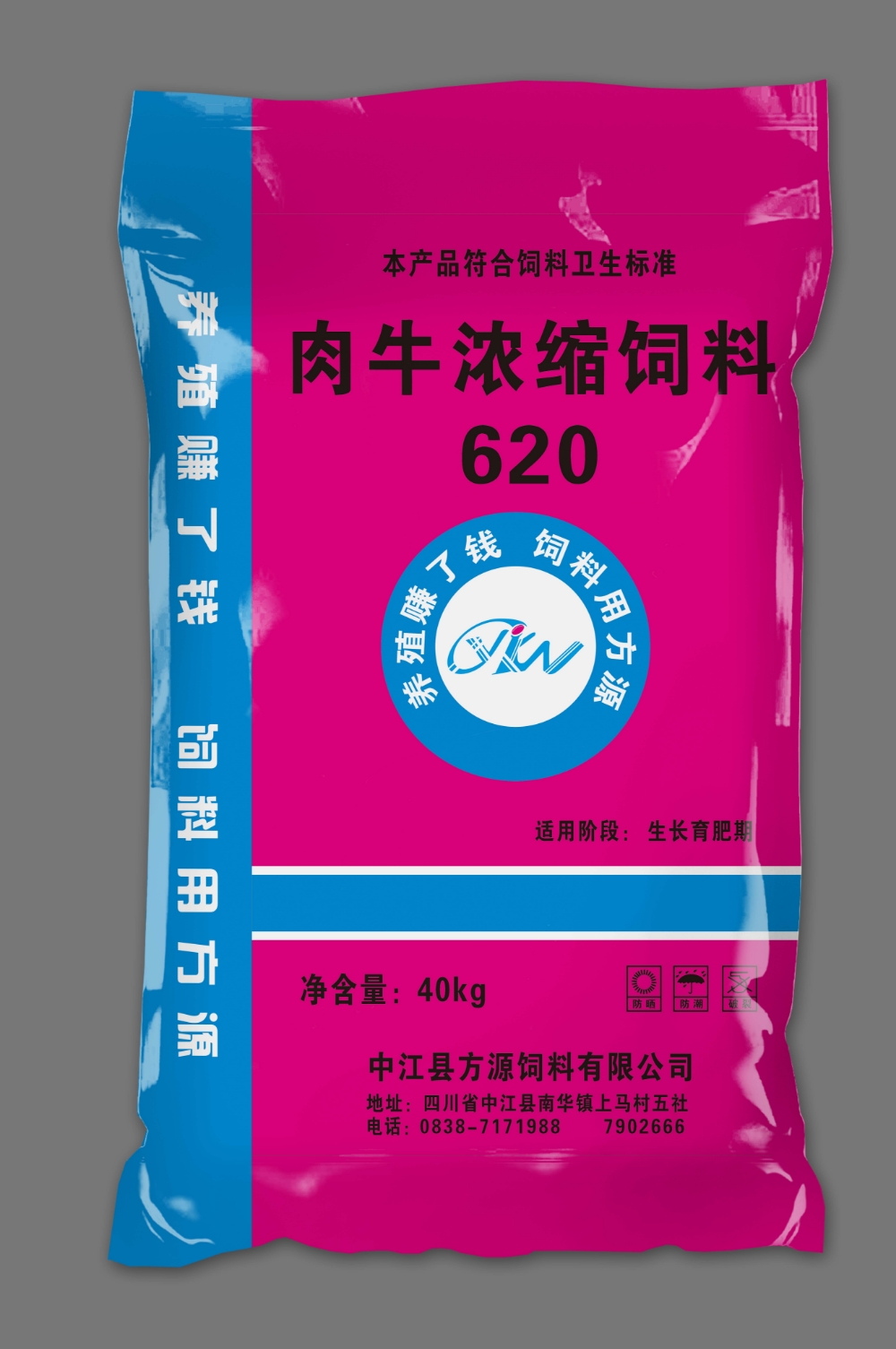 四川省方源饲料有限公司产品11